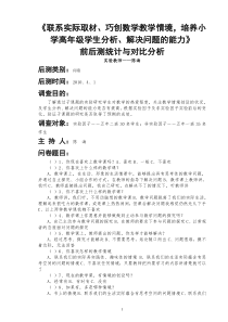 前后测统计与对比分析合集