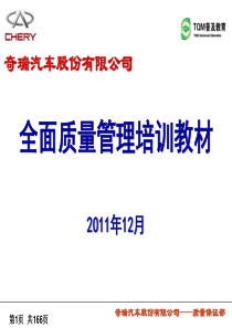 全面质量管理培训教材