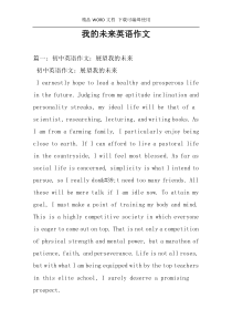 我的未来英语作文