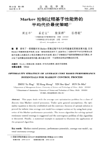 Markov控制过程基于性能势的平均代价最优策略