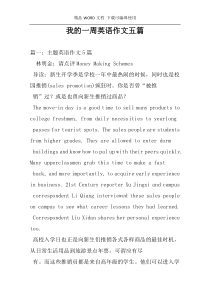 我的一周英语作文五篇