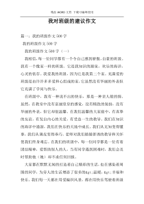 我对班级的建议作文