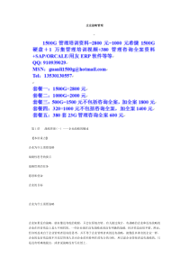 MBA企业战略管理