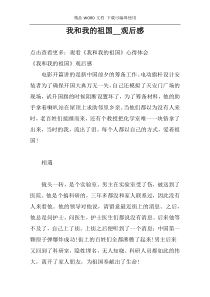 我和我的祖国__观后感