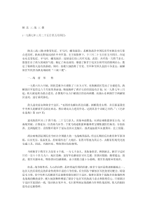 陕-北-三-战-三-捷