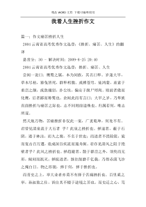 我看人生挫折作文