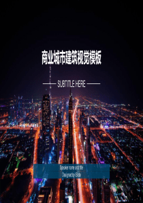 商业城市建筑视觉模板