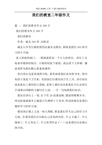 我们的教室二年级作文