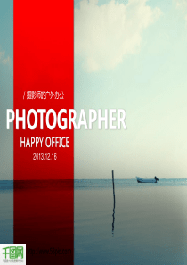 摄影艺术PPT模板下载