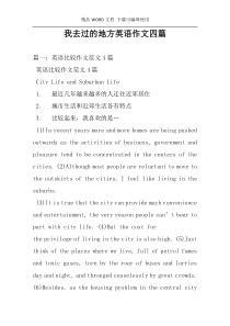 我去过的地方英语作文四篇
