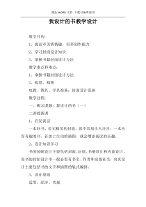 我设计的书教学设计