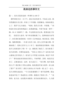 我身边的事作文