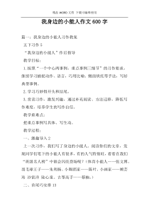 我身边的小能人作文600字