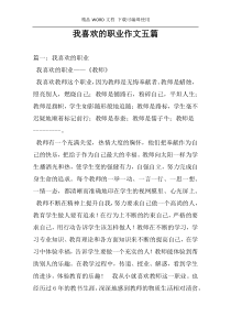 我喜欢的职业作文五篇