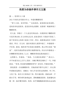 我想为你做件事作文五篇