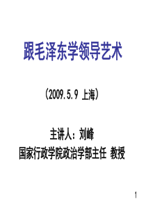 跟毛泽东学领导艺术》电子版书籍