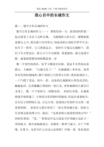 我心目中的长城作文