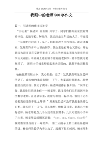 我眼中的老师500字作文