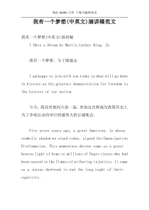 我有一个梦想(中英文)演讲稿范文