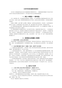 以竞争的观念编制投标报价