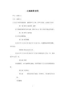 土地租赁合同（苗圃条）