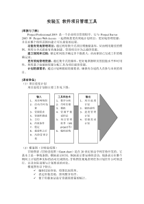 软件项目管理工具