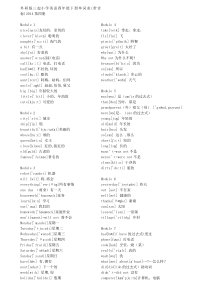 外研英语四年级下册单词表(带音标)