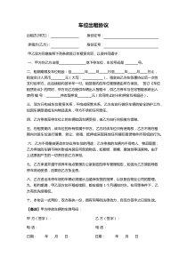 完整word版-车位出租协议(免费)