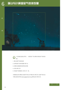 温室气体议定书企业核算与报告准则-中卷