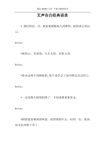 无声告白经典语录