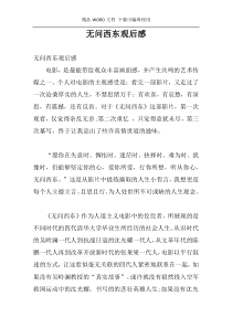 无问西东观后感