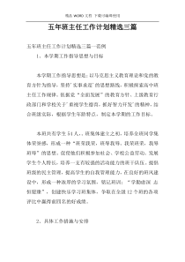 五年班主任工作计划精选三篇