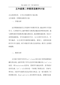 五年级第二学期英语教学计划