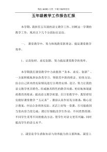 五年级教学工作报告汇报
