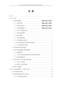 县城污水管网工程升级改造可行性研究报告-财务部分