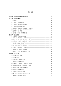 项目安全管理标准化资料(试行)