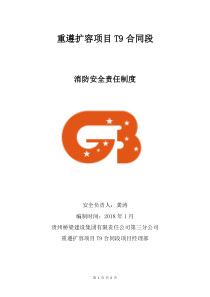 消防责任制度模板