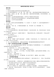 小学科学《液体的热胀冷缩》教学设计