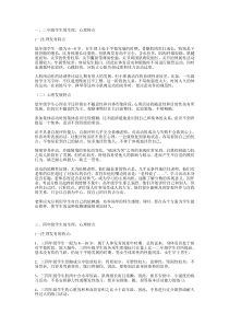 小学生的生理、心理特点及其教育