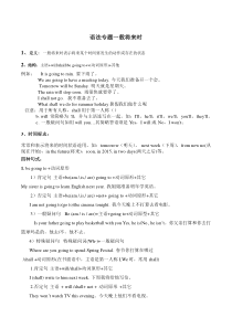 小学英语语法一般将来时(包括练习)