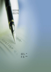 学风建设演讲PPT