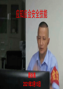 应知应会安全技能