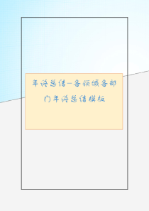 年终总结-各领域各部门年终总结模板36篇