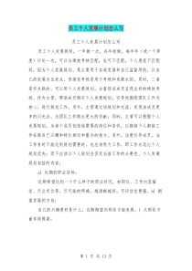 员工个人发展计划怎么写(最新篇)