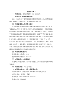 招商项目表（1）