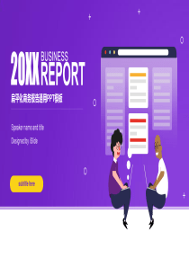 扁平化商务报告通用PPT模板