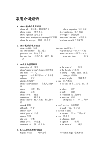 常用的介词短语