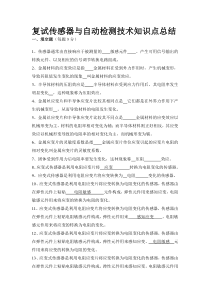 传感器与检测技术重点及题目答案