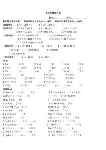 单位换算练习题