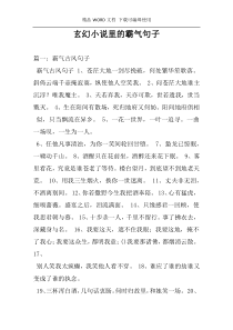 玄幻小说里的霸气句子